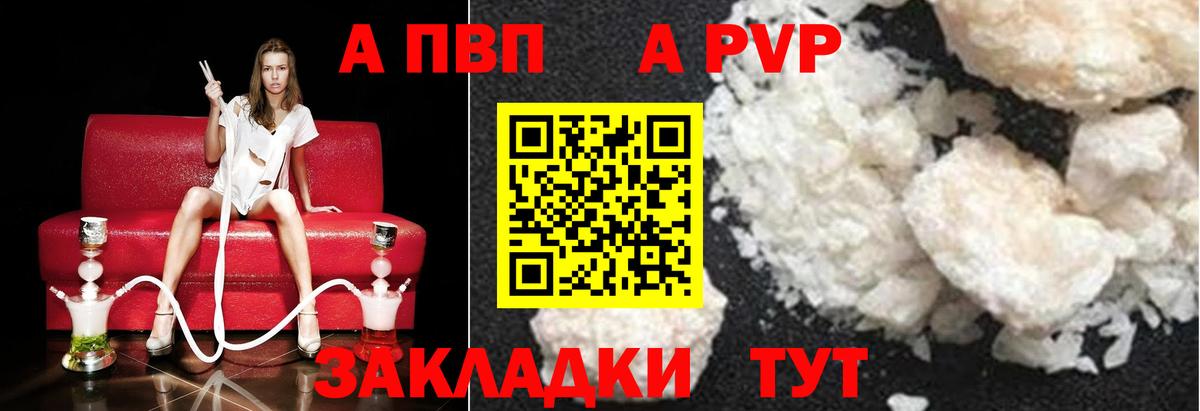 Alpha-PVP  Вход с VPN  Курчалой  А ПВП кристаллы 