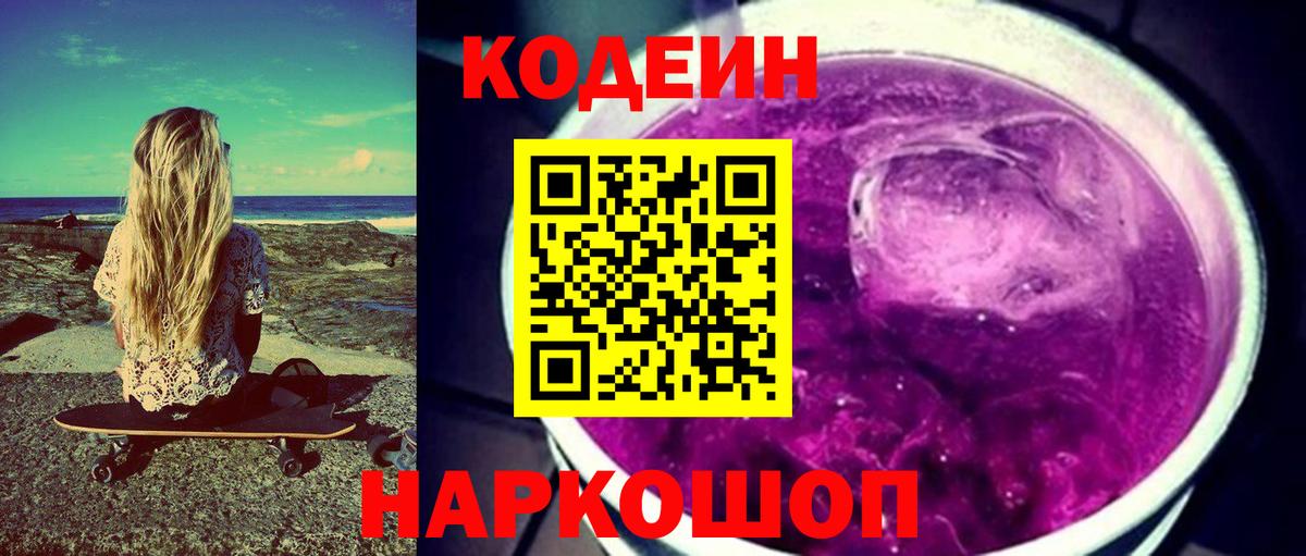 Кодеиновый сироп Lean напиток Lean (лин) Курчалой
