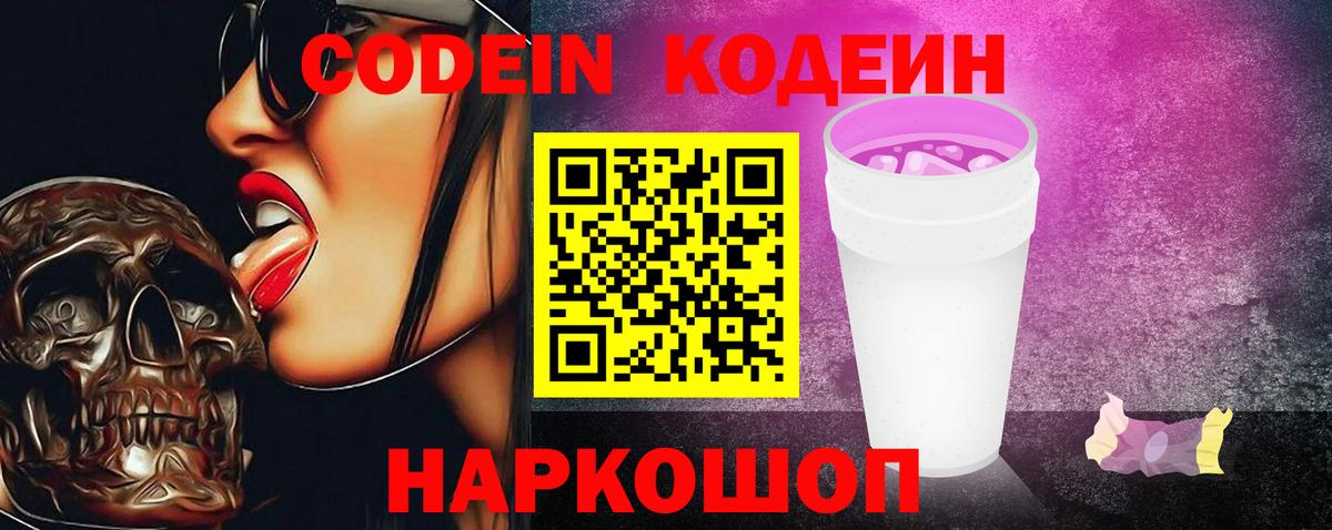 Кодеиновый сироп Lean Purple Drank  Кодеин Purple Drank  Курчалой  Вход с VPN 