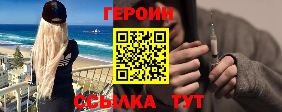 Героин хмурый Курчалой