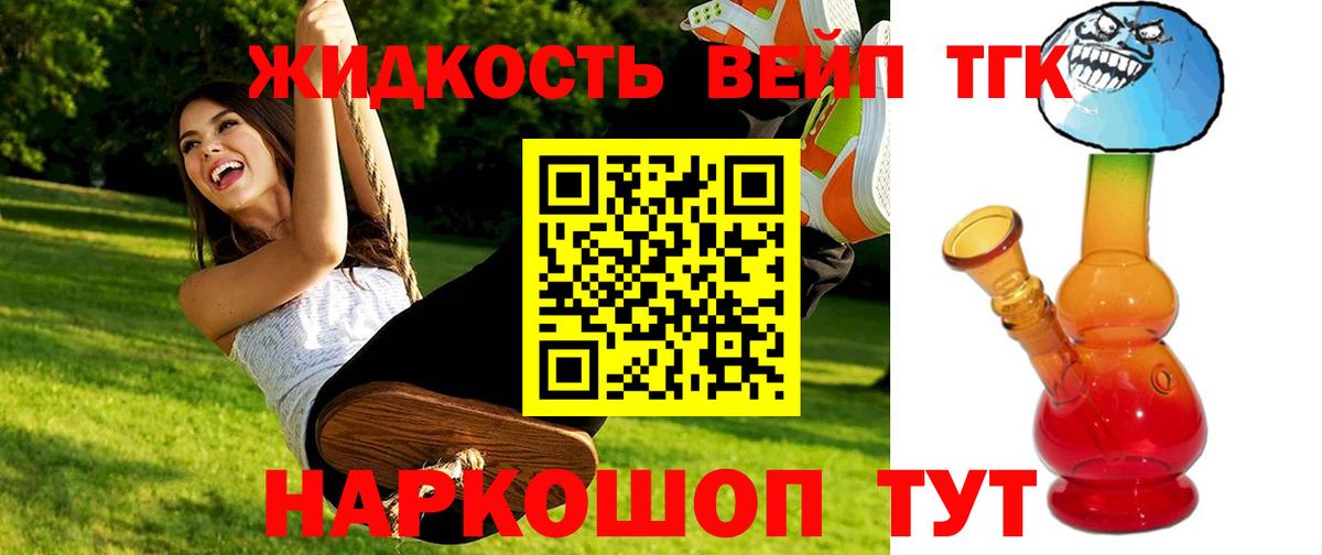 ТГК жижа Курчалой